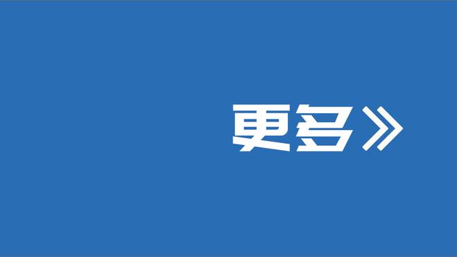 曼恩谈投篮不准：很高兴现在才12月 我的投篮命中率会好转的